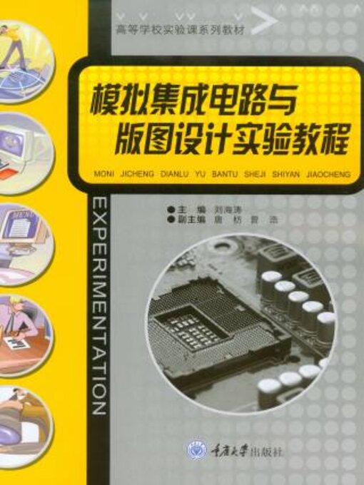 Title details for 模拟集成电路与版图设计实验教程 by 刘海涛 - Available